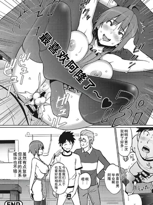 [蛹虎次郎] ヤリざかり乙女 [中国翻訳][整合版]_233