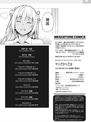 [蛹虎次郎] ヤリざかり乙女 [中国翻訳][整合版]_235