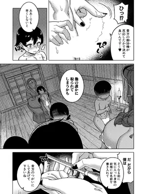 コミックミルフ 2025年4月号 Vol.83 [DL版]_007