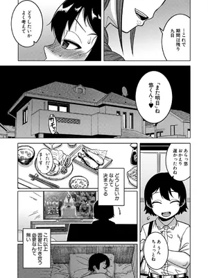 コミックミルフ 2025年4月号 Vol.83 [DL版]_019