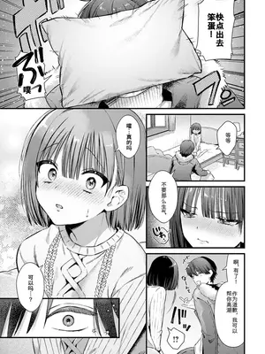 [餅田こゆび] エリンジウムが咲いたら (COMIC アンスリウム 2025年5月号) [中国翻訳]_05