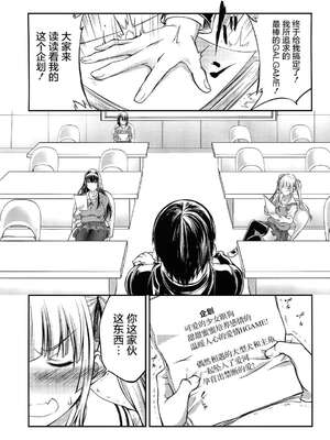 [漸速ライダー (天漸雅)] 獣姦彼女の作りかた1~2 (冴えない彼女の育てかた)[中国翻訳]_003