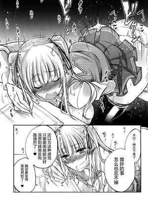 [漸速ライダー (天漸雅)] 獣姦彼女の作りかた1~2 (冴えない彼女の育てかた)[中国翻訳]_007