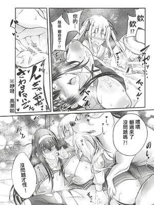 [漸速ライダー (天漸雅)] 獣姦彼女の作りかた1~2 (冴えない彼女の育てかた)[中国翻訳]_039