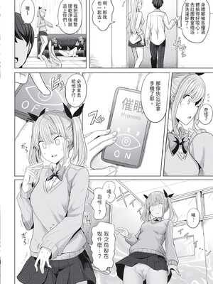 [ヤスヒロ] ヒプノリベンジ ｜催眠復仇 1~4(淫乱肉オナホ化計画)[中国翻訳][無修正][DL版]_093