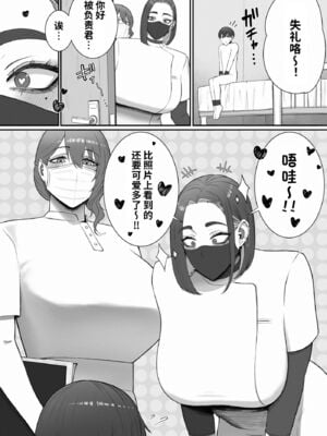 [猿猴] 搾精担当お姉さん1~2[中国翻訳][粗碼]_004
