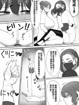 [猿猴] 搾精担当お姉さん1~2[中国翻訳][粗碼]_008