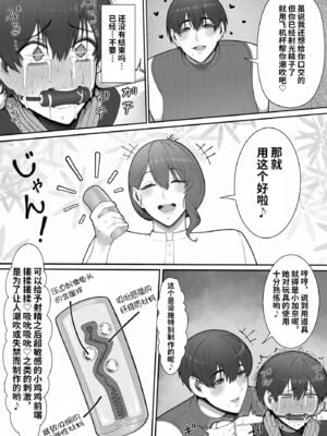 [猿猴] 搾精担当お姉さん1~2[中国翻訳][粗碼]_047