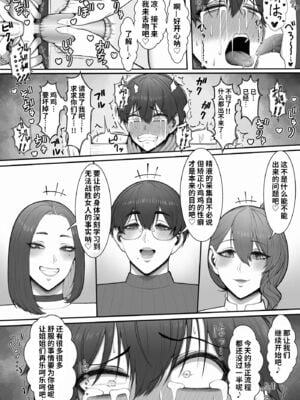 [猿猴] 搾精担当お姉さん1~2[中国翻訳][粗碼]_054