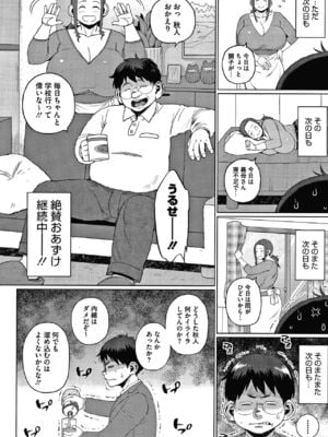 [室永叉焼] 義母さんの埋もれたい肉+4Pリーフレット [DL版]_060