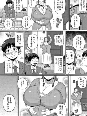 [室永叉焼] 義母さんの埋もれたい肉+4Pリーフレット [DL版]_080