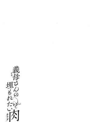 [室永叉焼] 義母さんの埋もれたい肉+4Pリーフレット [DL版]_081