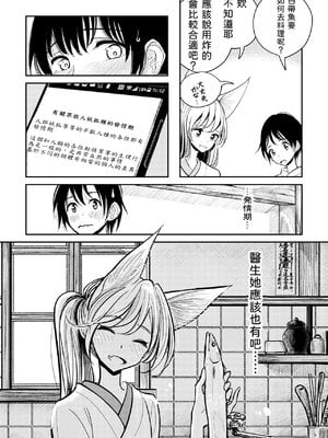 [ディビ書店 (ディビ)] 葉月先生の発情期1~2 [中国翻訳]_006