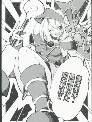 (C104)[べろす屋(べろす)]マジカルなガールちゃんがえっちな触手に負けちゃう本(遊戯王)。[禁漫漢化組]_07