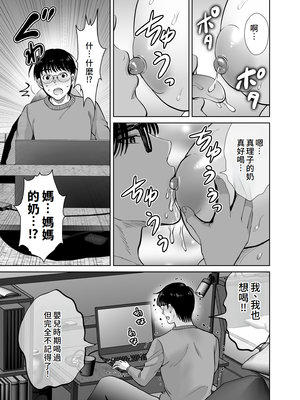 [めろんの星々 (星月めろん)] 巨乳母さんが僕の目の前で2〜母乳まみれでイキまくった話〜 [中国翻訳] [DL版]_20
