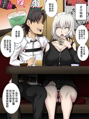 [ジュナジュナジュース] FGO落書き：ジャンヌオルタの処女卒業 (Fate／Grand Order) [中国翻訳]