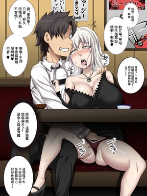 [ジュナジュナジュース] FGO落書き：ジャンヌオルタの処女卒業 (Fate／Grand Order) [中国翻訳]_02