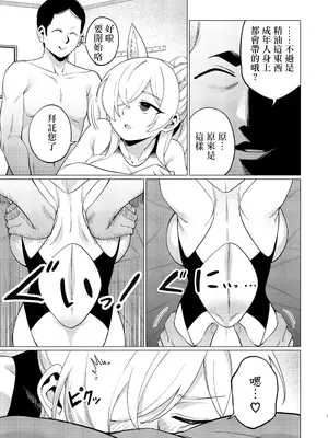 [ハシビロ湖 (瑞弘コウ)] カンナにオイルマッサージする話 (ブルーアーカイブ) [中国翻訳] [DL版]_06