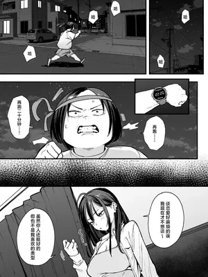[フグタ家] オタクの僕が一軍ギャルと付き合えるまでの話2｜阴湿宅男的我与辣妹班花的她开始交往前的故事 2 [白杨汉化组]_03
