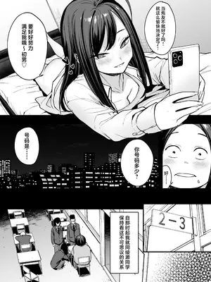 [フグタ家] オタクの僕が一軍ギャルと付き合えるまでの話2｜阴湿宅男的我与辣妹班花的她开始交往前的故事 2 [白杨汉化组]_05