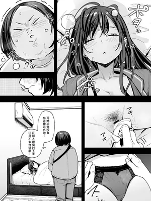 [フグタ家] オタクの僕が一軍ギャルと付き合えるまでの話2｜阴湿宅男的我与辣妹班花的她开始交往前的故事 2 [白杨汉化组]_12