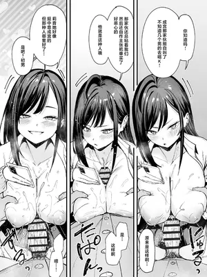 [フグタ家] オタクの僕が一軍ギャルと付き合えるまでの話2｜阴湿宅男的我与辣妹班花的她开始交往前的故事 2 [白杨汉化组]_45