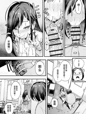 [フグタ家] オタクの僕が一軍ギャルと付き合えるまでの話2｜阴湿宅男的我与辣妹班花的她开始交往前的故事 2 [白杨汉化组]_48