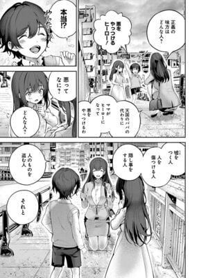 [マルヤマ, 印南イオリ] ハメられた未亡人はPTAを許さない1_007