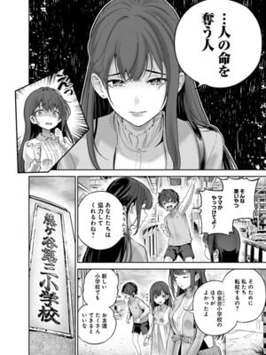 [マルヤマ, 印南イオリ] ハメられた未亡人はPTAを許さない1_008