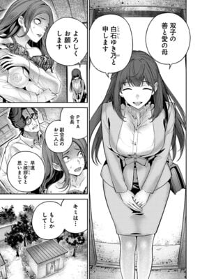 [マルヤマ, 印南イオリ] ハメられた未亡人はPTAを許さない1_011