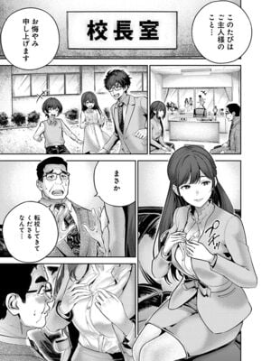 [マルヤマ, 印南イオリ] ハメられた未亡人はPTAを許さない1_013