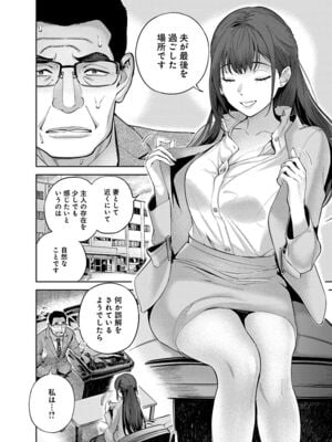 [マルヤマ, 印南イオリ] ハメられた未亡人はPTAを許さない1_014