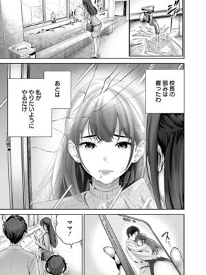 [マルヤマ, 印南イオリ] ハメられた未亡人はPTAを許さない1_021