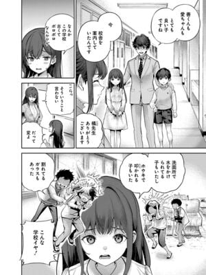 [マルヤマ, 印南イオリ] ハメられた未亡人はPTAを許さない1_022