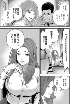 [マルヤマ, 印南イオリ] ハメられた未亡人はPTAを許さない1_053