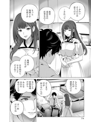 [マルヤマ, 印南イオリ] ハメられた未亡人はPTAを許さない1_056