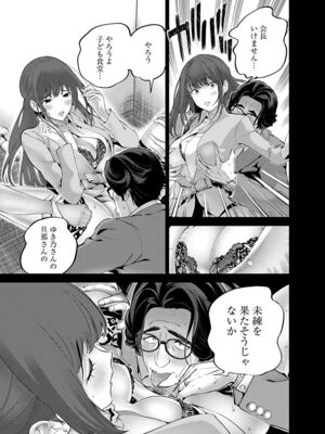 [マルヤマ, 印南イオリ] ハメられた未亡人はPTAを許さない1_061