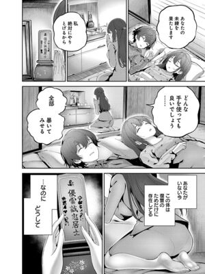 [マルヤマ, 印南イオリ] ハメられた未亡人はPTAを許さない1_070