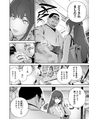 [マルヤマ, 印南イオリ] ハメられた未亡人はPTAを許さない1_076