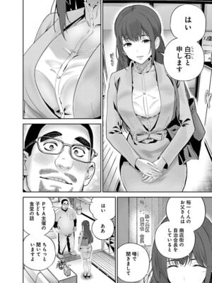 [マルヤマ, 印南イオリ] ハメられた未亡人はPTAを許さない1_078