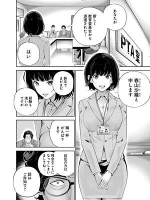 [マルヤマ, 印南イオリ] ハメられた未亡人はPTAを許さない1_082