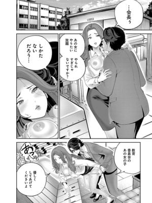 [マルヤマ, 印南イオリ] ハメられた未亡人はPTAを許さない1_084
