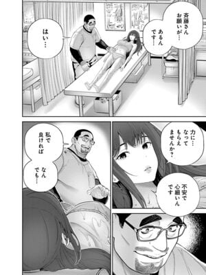 [マルヤマ, 印南イオリ] ハメられた未亡人はPTAを許さない1_088