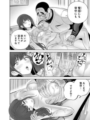 [マルヤマ, 印南イオリ] ハメられた未亡人はPTAを許さない1_092