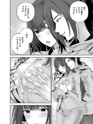 [マルヤマ, 印南イオリ] ハメられた未亡人はPTAを許さない1_102