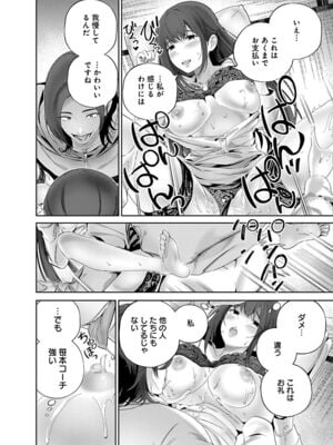 [マルヤマ, 印南イオリ] ハメられた未亡人はPTAを許さない1_104