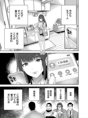 [マルヤマ, 印南イオリ] ハメられた未亡人はPTAを許さない1_113