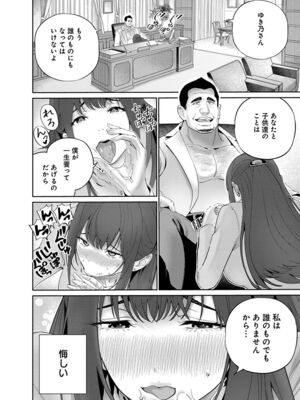 [マルヤマ, 印南イオリ] ハメられた未亡人はPTAを許さない1_120
