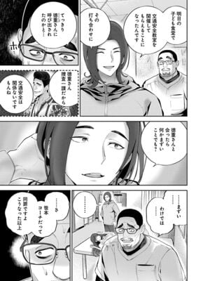 [マルヤマ, 印南イオリ] ハメられた未亡人はPTAを許さない1_151