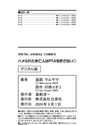 [マルヤマ, 印南イオリ] ハメられた未亡人はPTAを許さない1_162